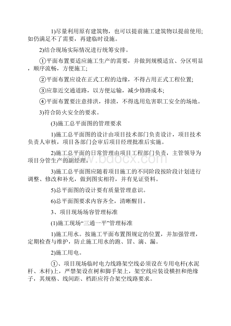 建筑工程现场施工管理细则.docx_第3页