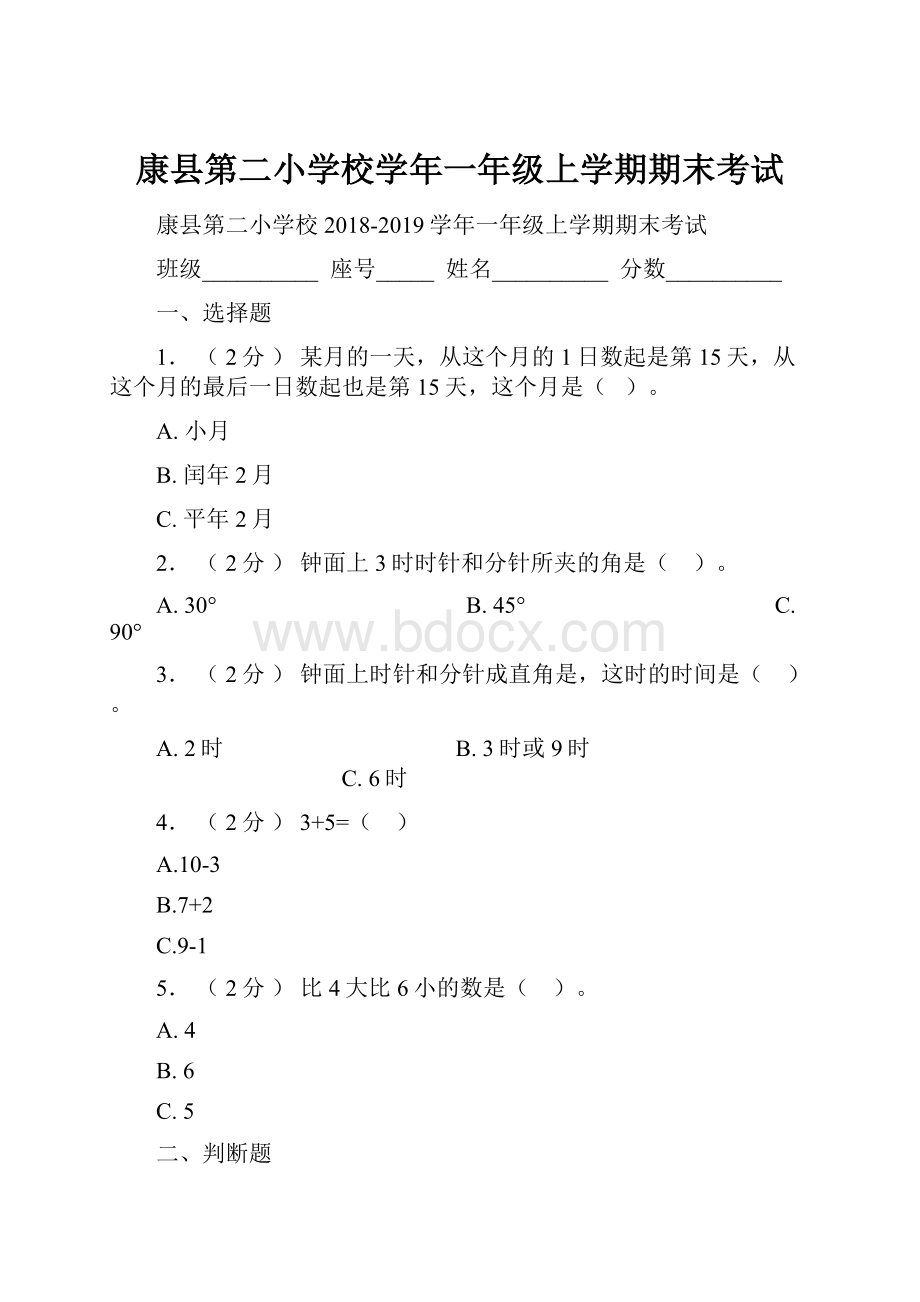 康县第二小学校学年一年级上学期期末考试.docx