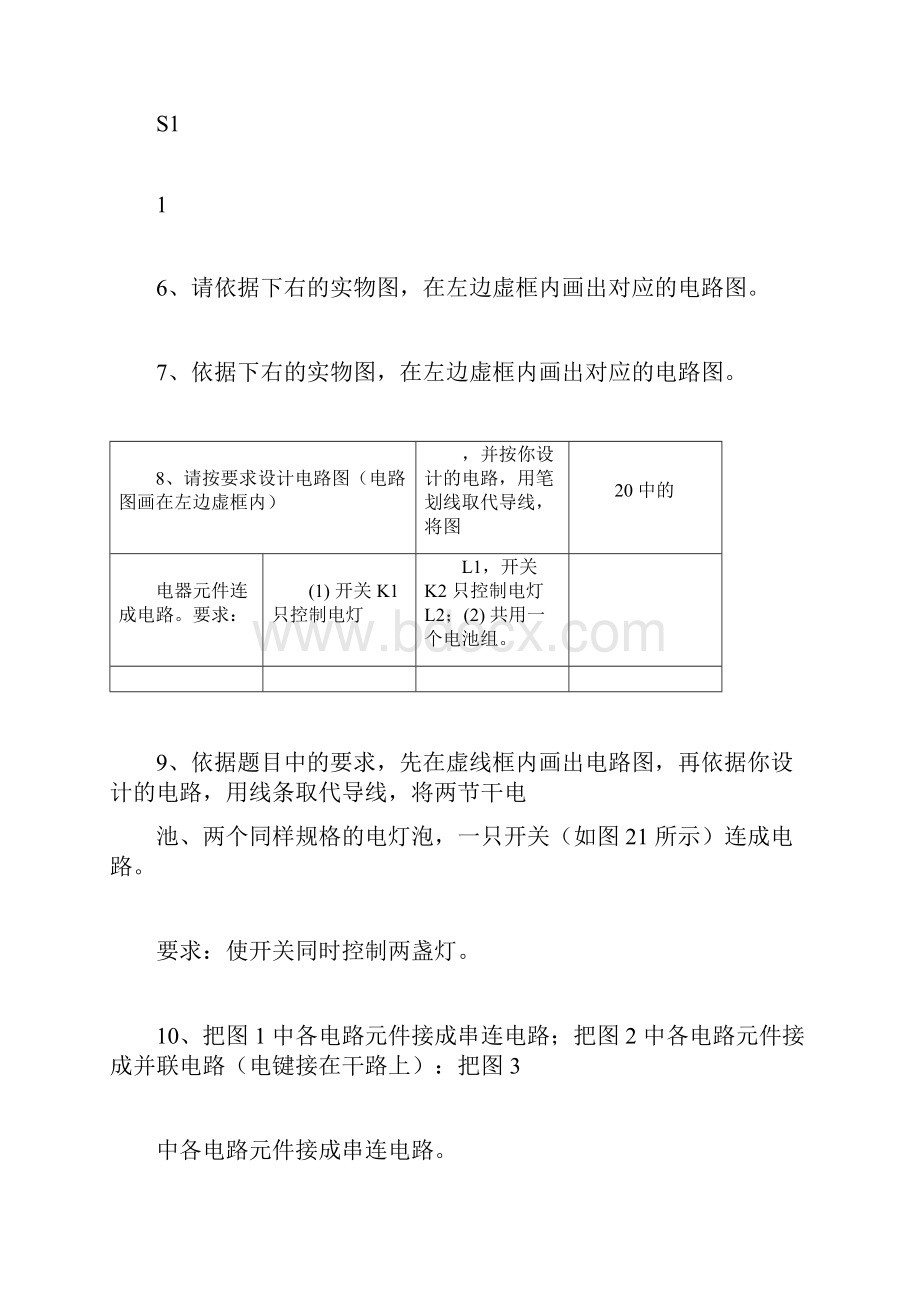 完整版初中物理电路和电路图练习题集.docx_第2页