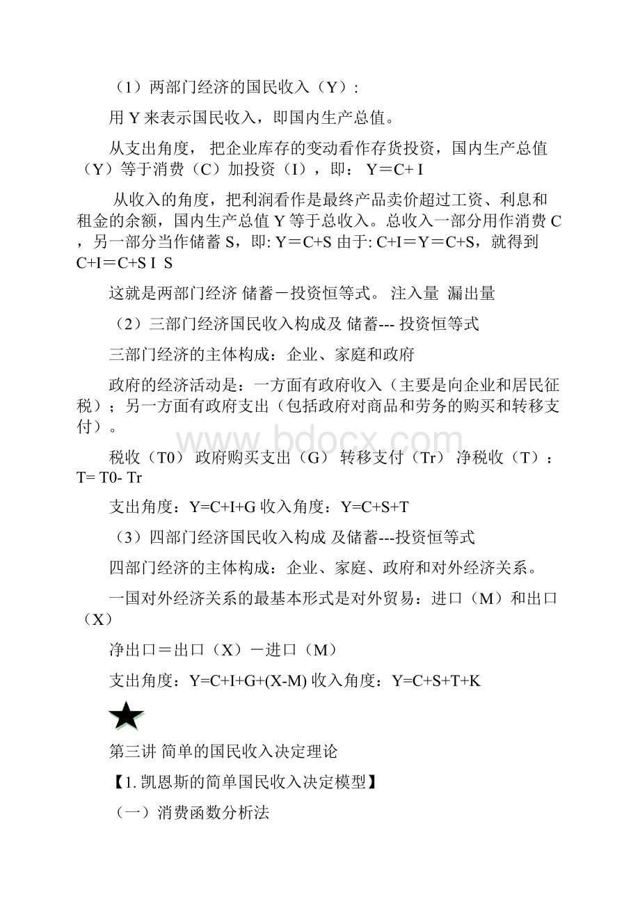 宏观经济学考试重点.docx_第3页