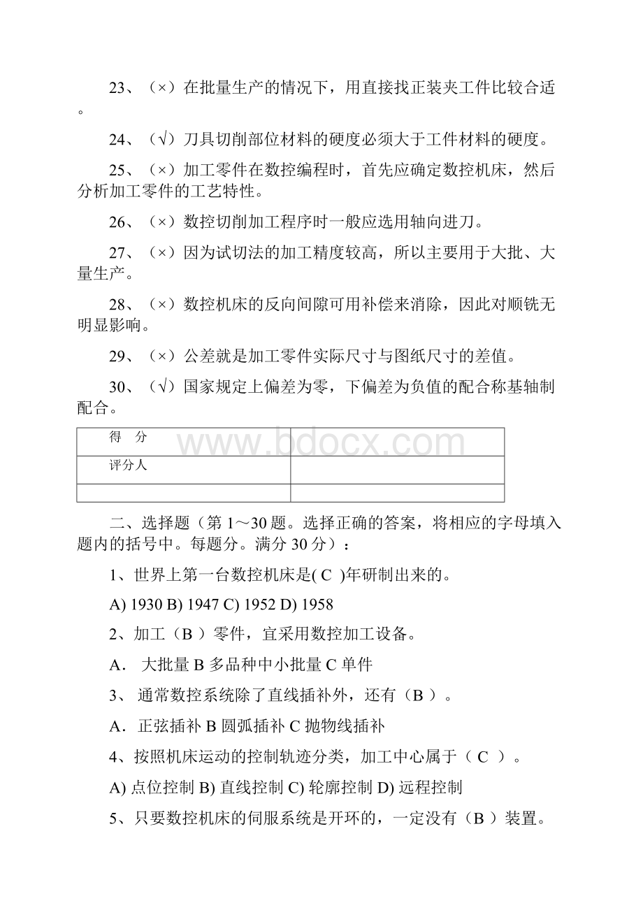 加工中心操作工中级工理论知识试题及答案.docx_第3页