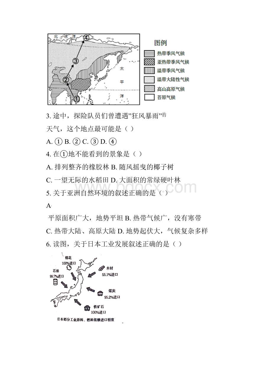 最新人教版地理七年级下册《期中测试题》含答案解析.docx_第2页