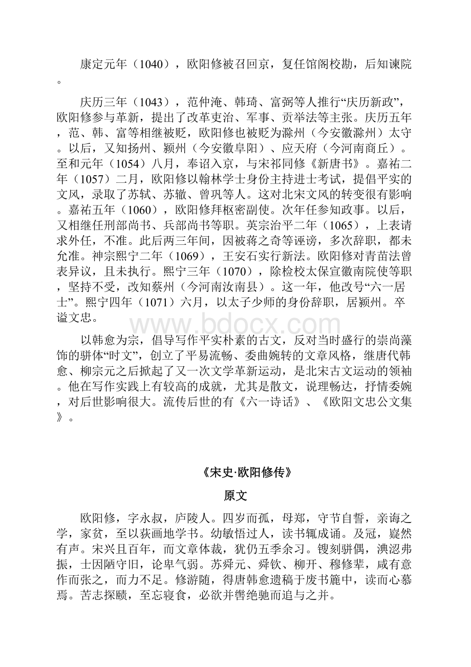 卖油翁素材 七年级语文新人教版下册备课素材.docx_第2页