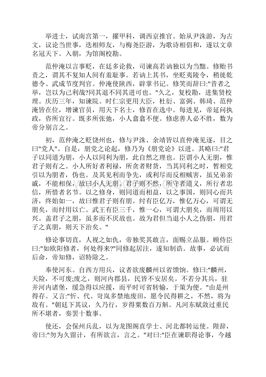 卖油翁素材 七年级语文新人教版下册备课素材.docx_第3页