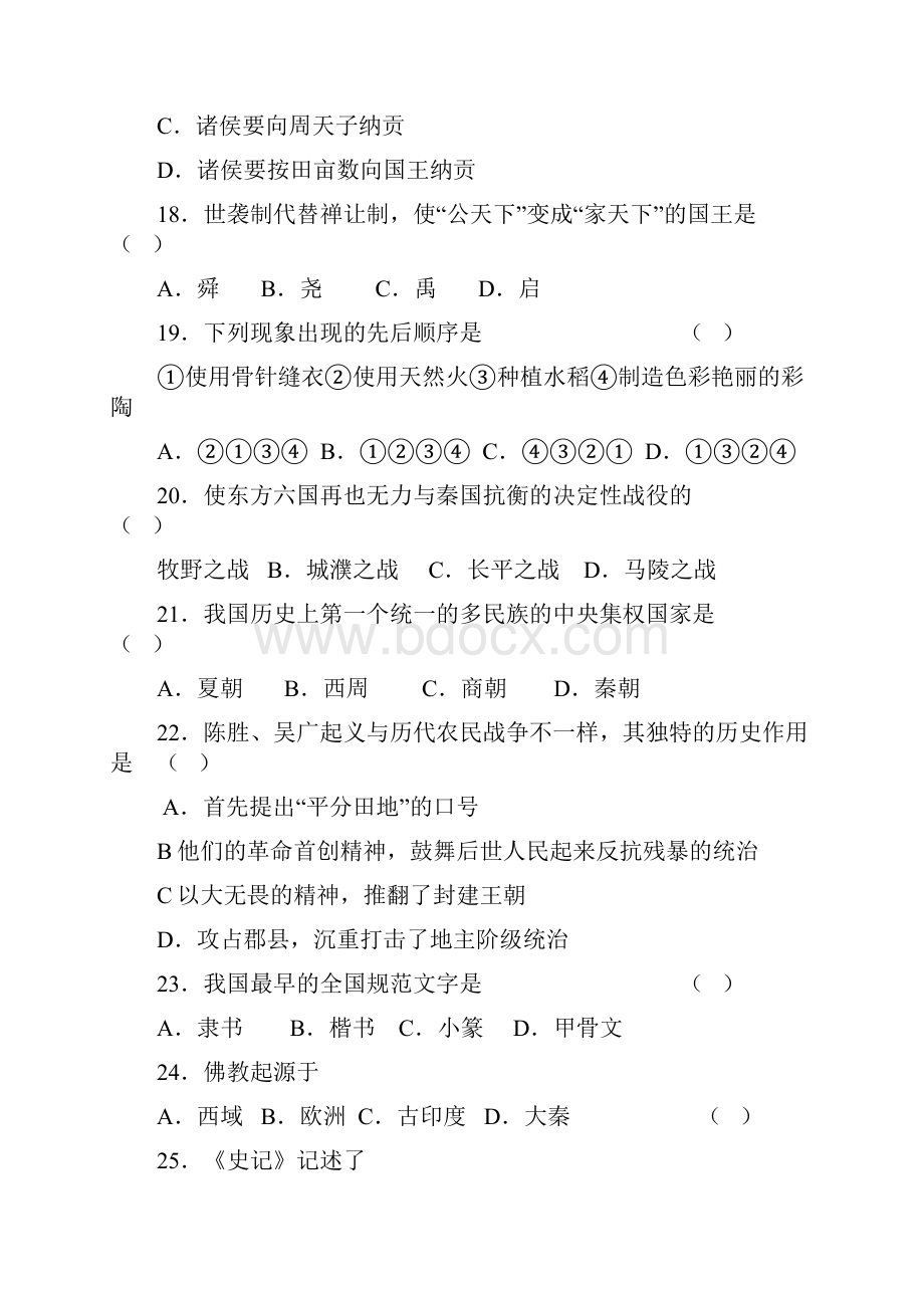 七年级历史上学期期末测试题无答案 人教新课标版Word下载.docx_第3页