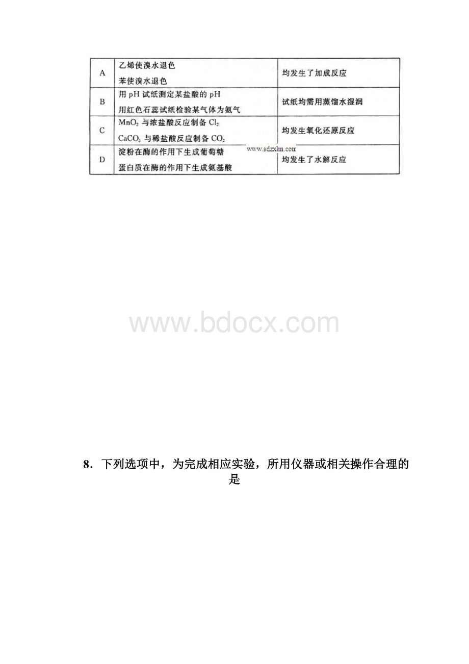 届山东省威海一中高三二轮复习检测化学试题及答案.docx_第3页