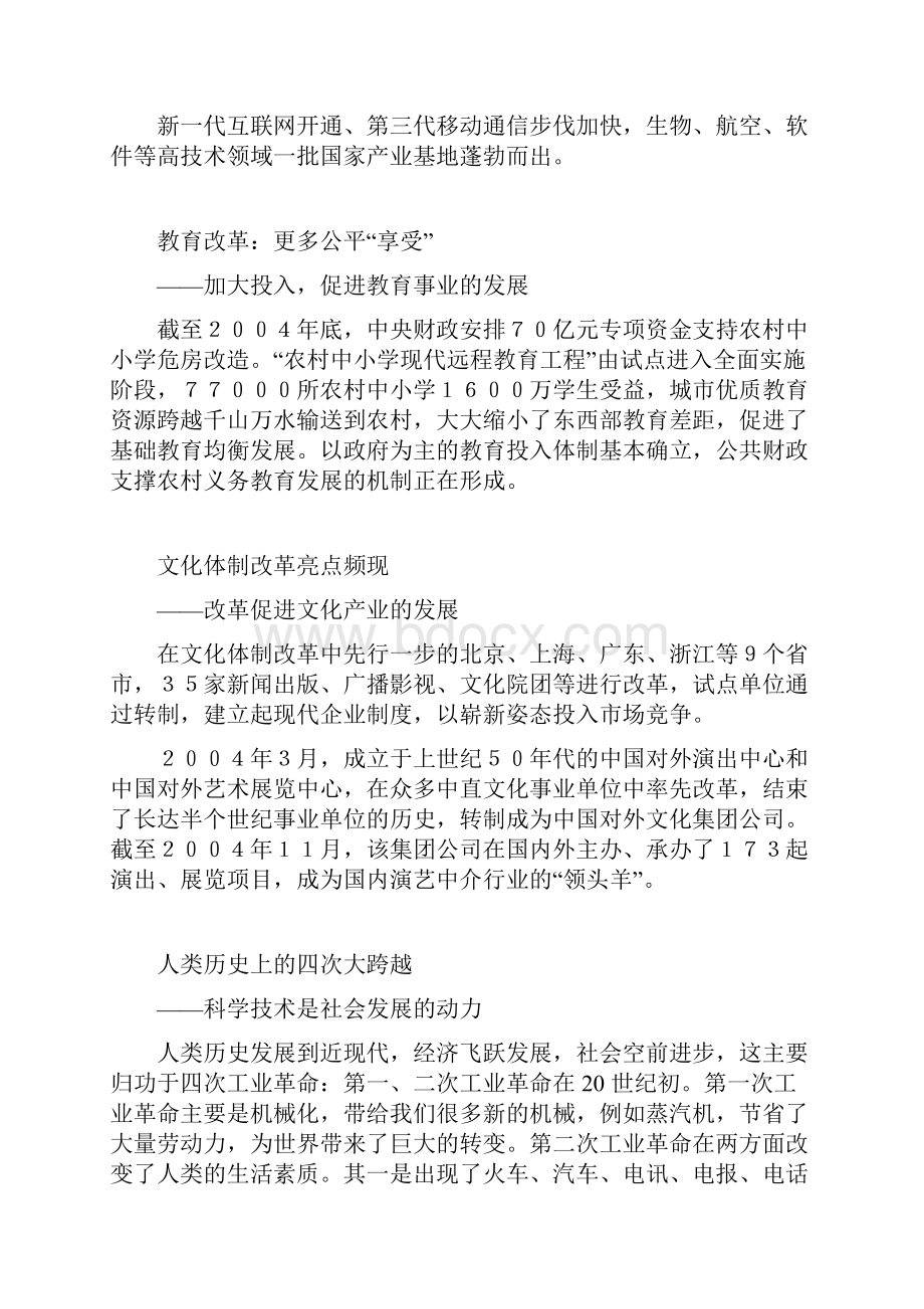 发展教育反思的论据论点.docx_第3页