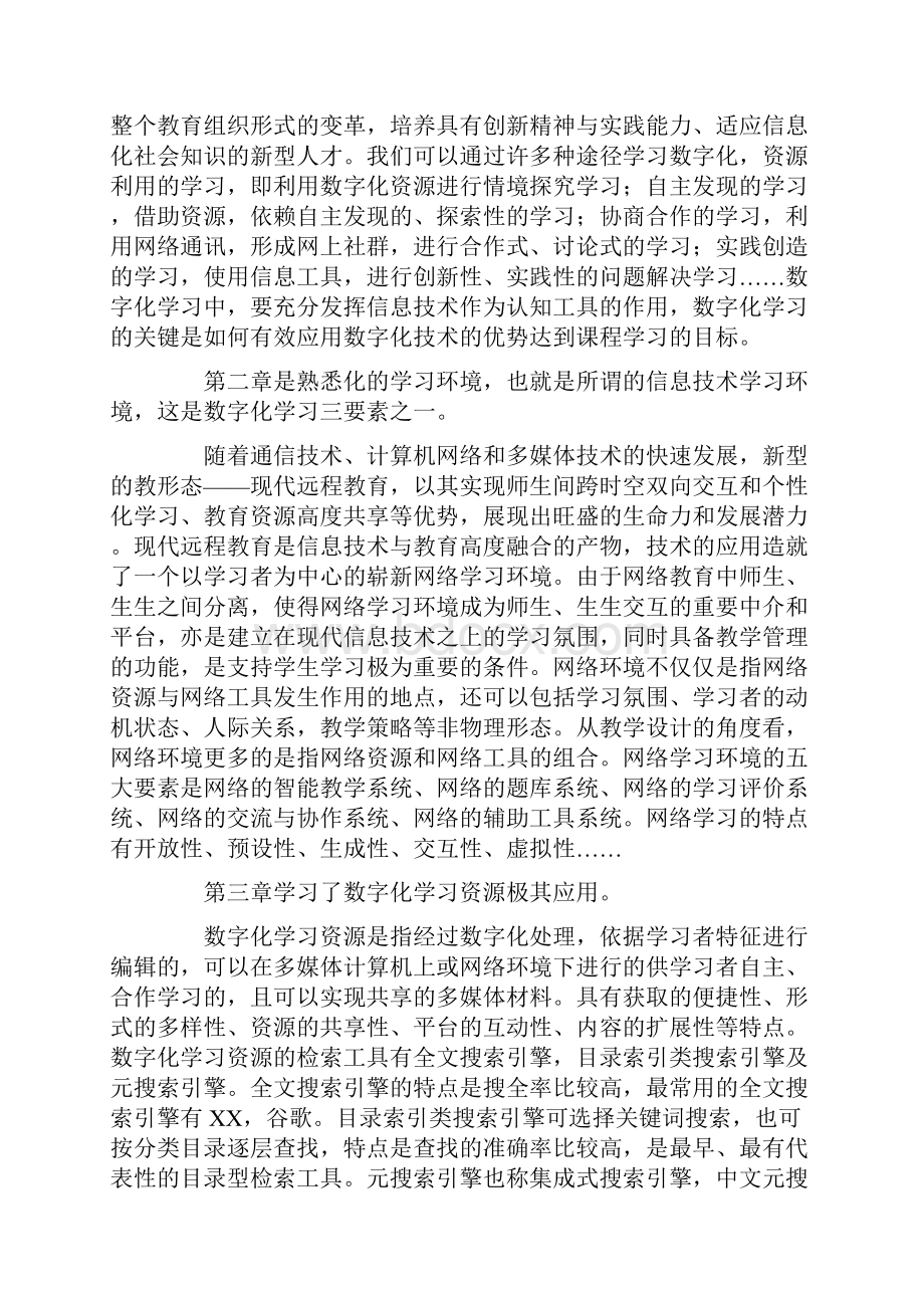 数字化学习总结.docx_第2页