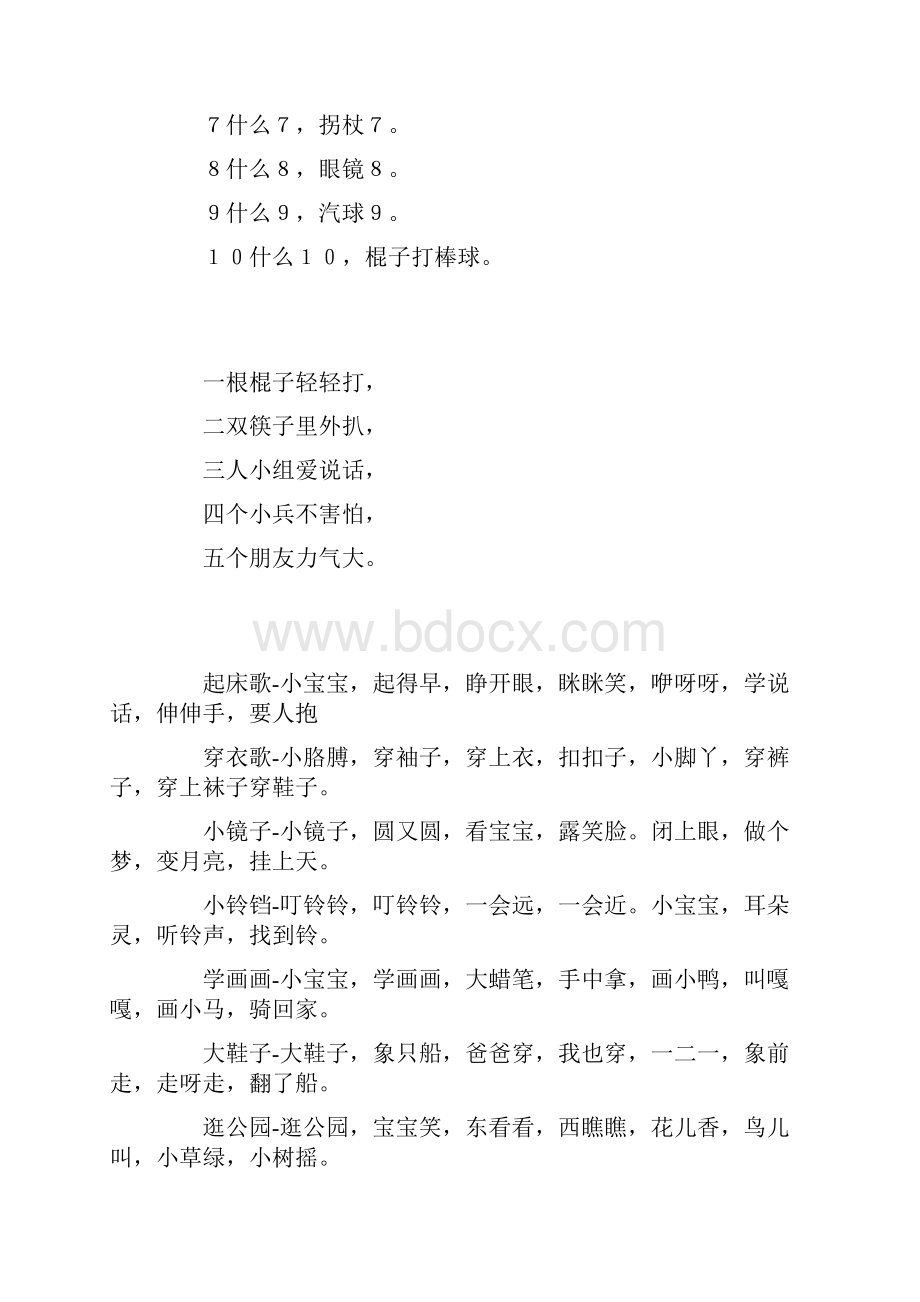 100首儿歌歌词大全教学提纲Word格式文档下载.docx_第2页