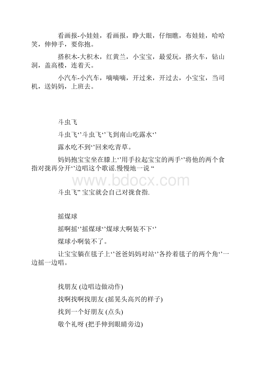 100首儿歌歌词大全教学提纲Word格式文档下载.docx_第3页