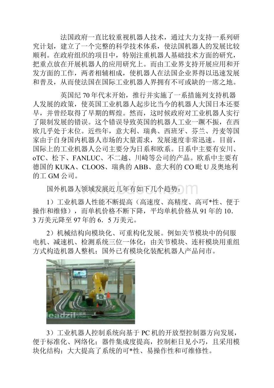 工业机器人的发展与应用论文正稿.docx_第3页