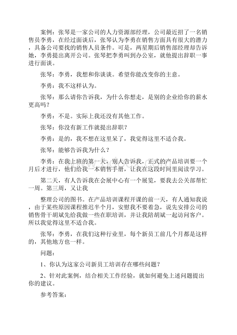 培训与开发 案例分析题及答案.docx_第3页