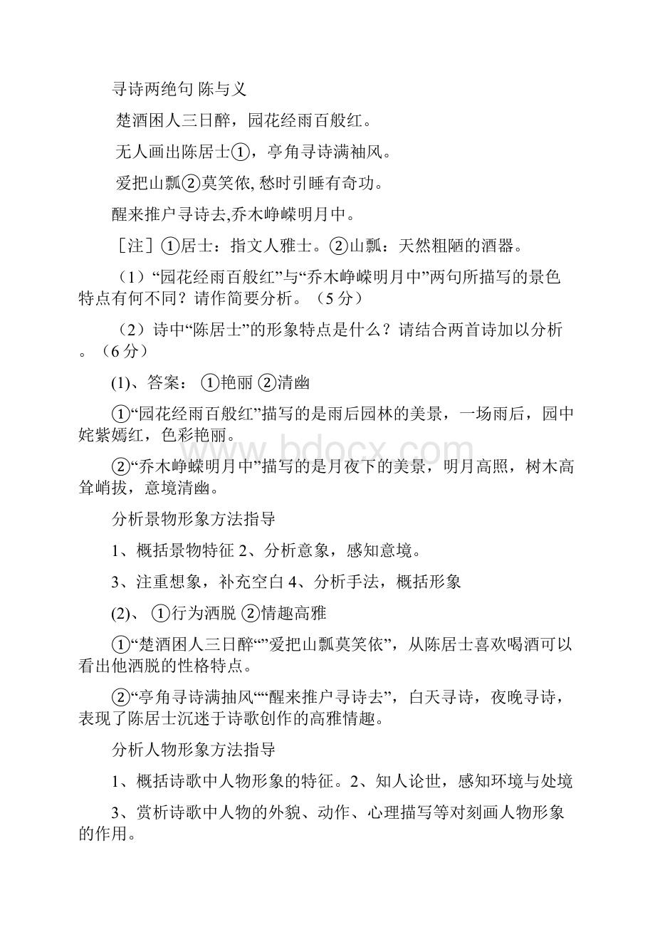 高三语文诗歌鉴赏二轮复习教案教师.docx_第2页