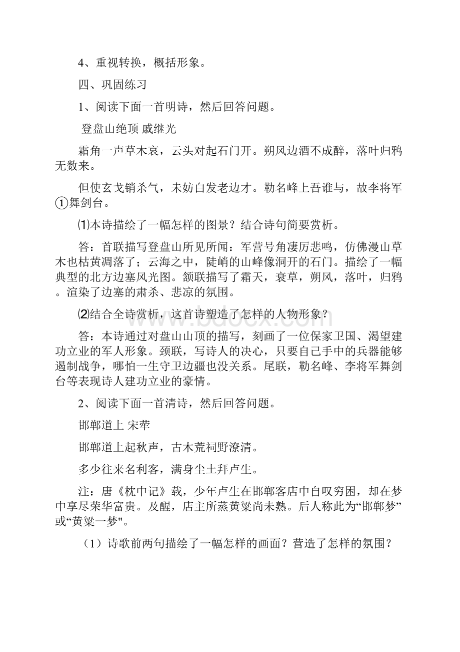 高三语文诗歌鉴赏二轮复习教案教师.docx_第3页