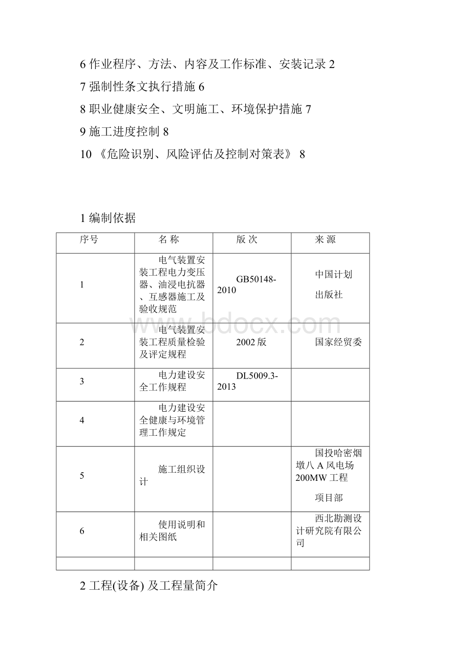 互感器避雷器安装作业指导书完.docx_第2页