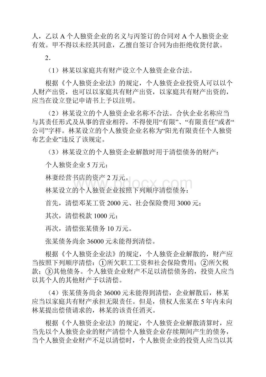 最新《经济法概论》案例分析答案资料.docx_第3页