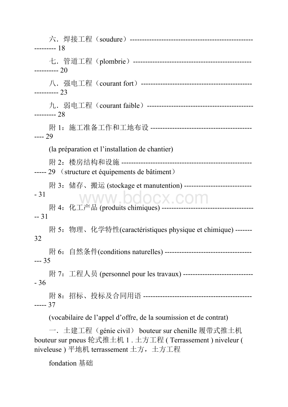 建筑工程常用法语词汇汇编.docx_第2页