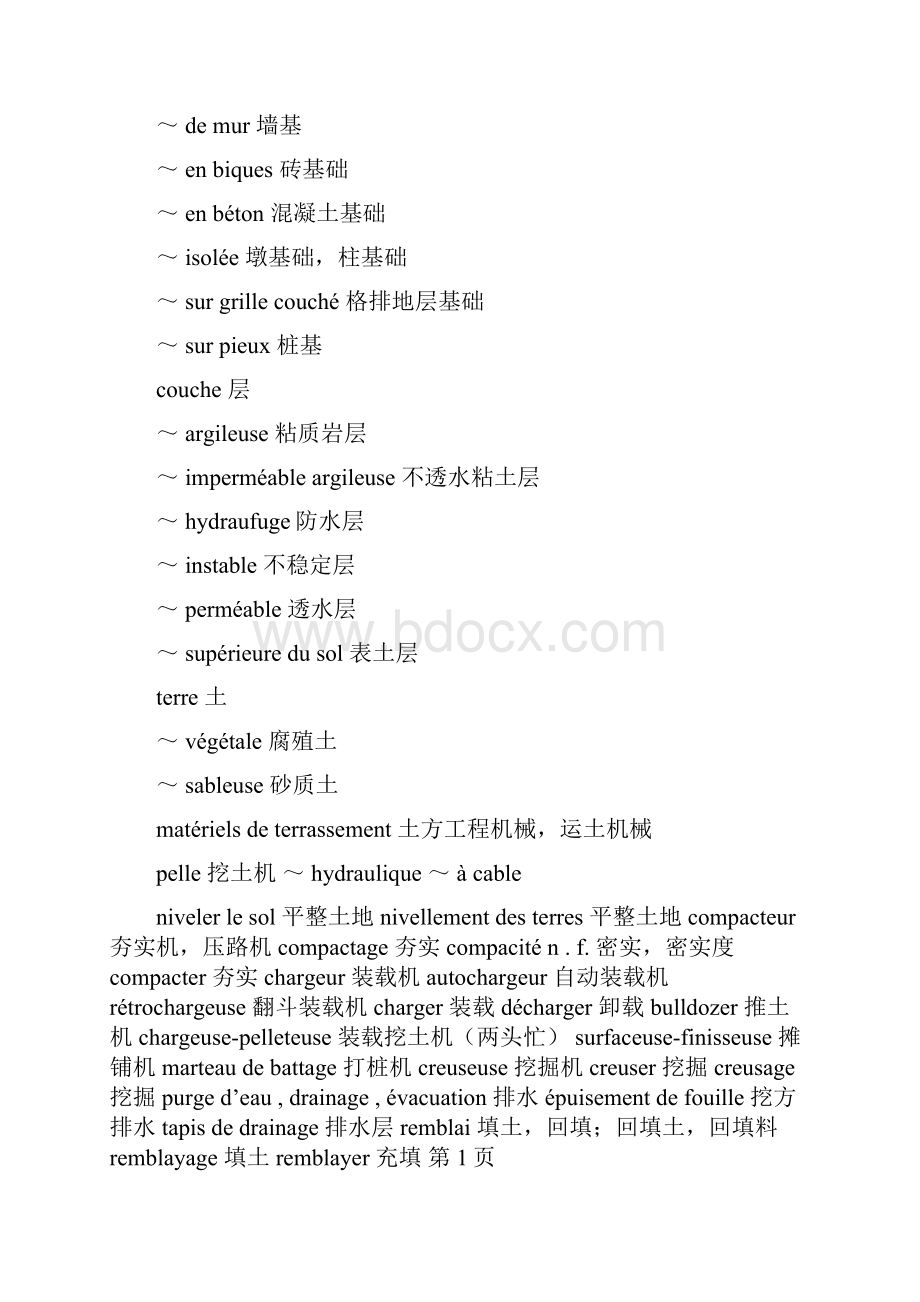 建筑工程常用法语词汇汇编.docx_第3页