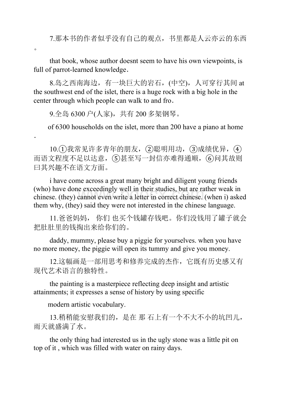 新编汉英翻译教程答案Word格式文档下载.docx_第2页