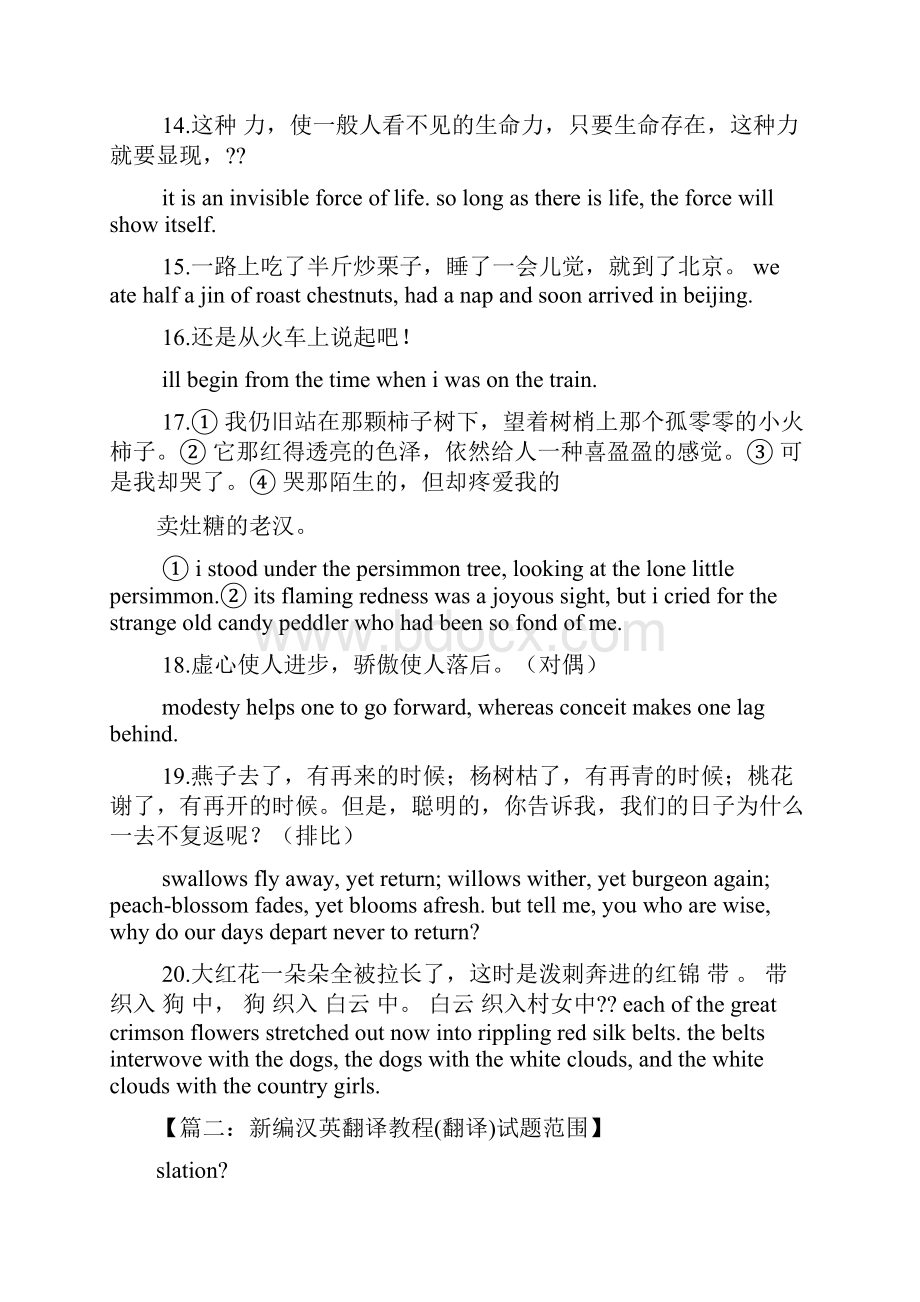 新编汉英翻译教程答案Word格式文档下载.docx_第3页