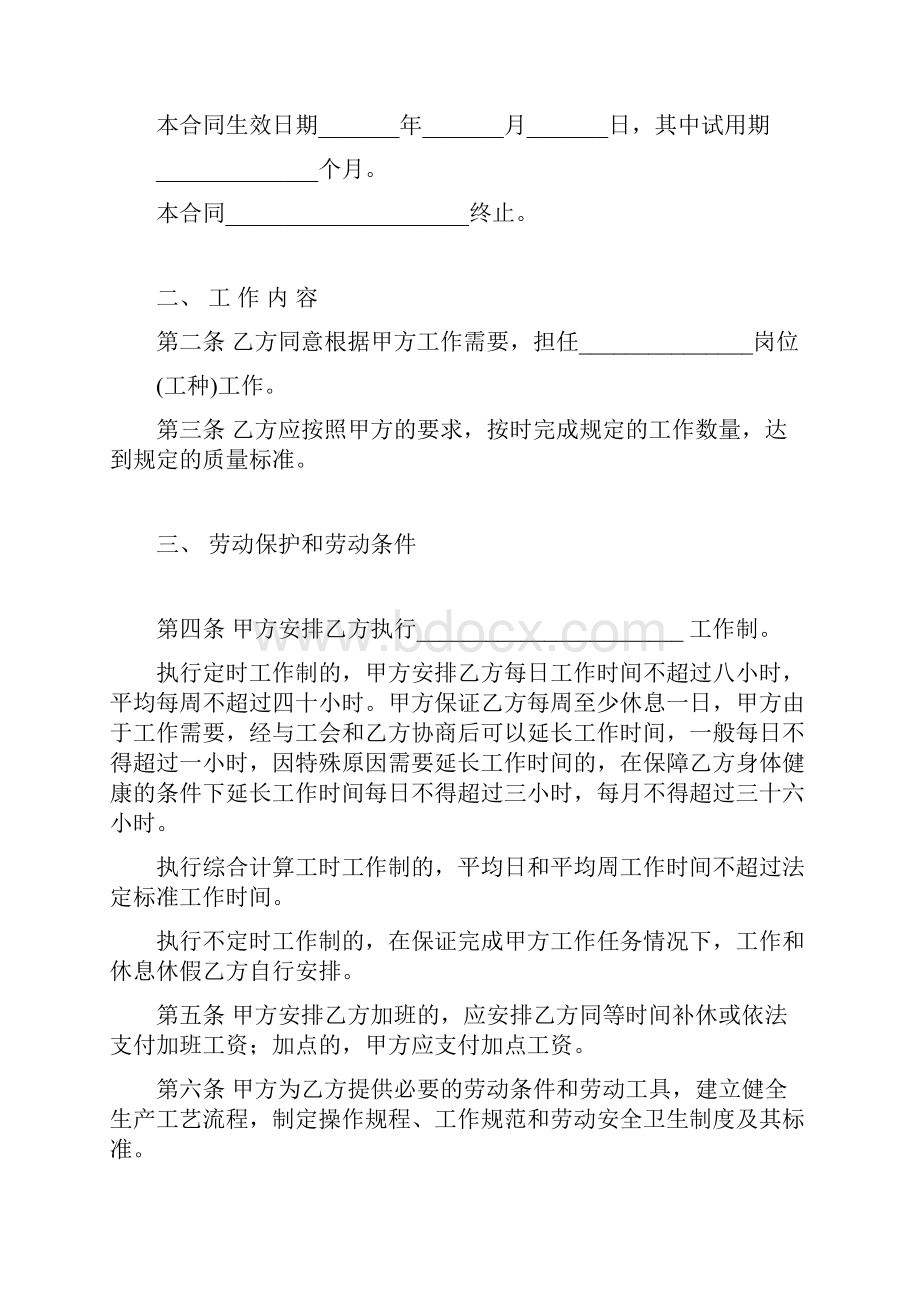 劳动合同范文.docx_第2页