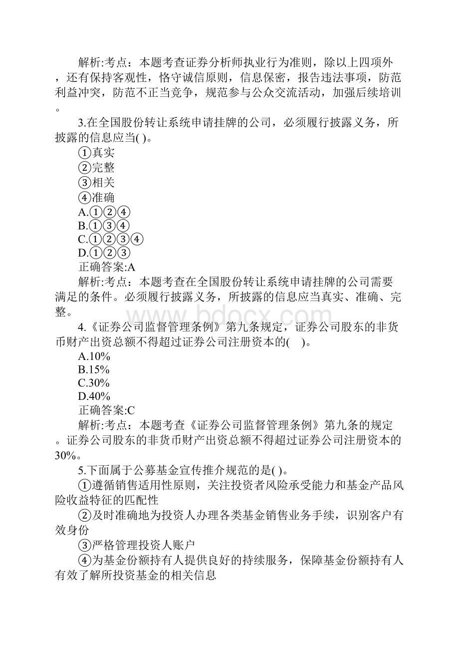 证券从业市场基本法律法规试题4.docx_第2页