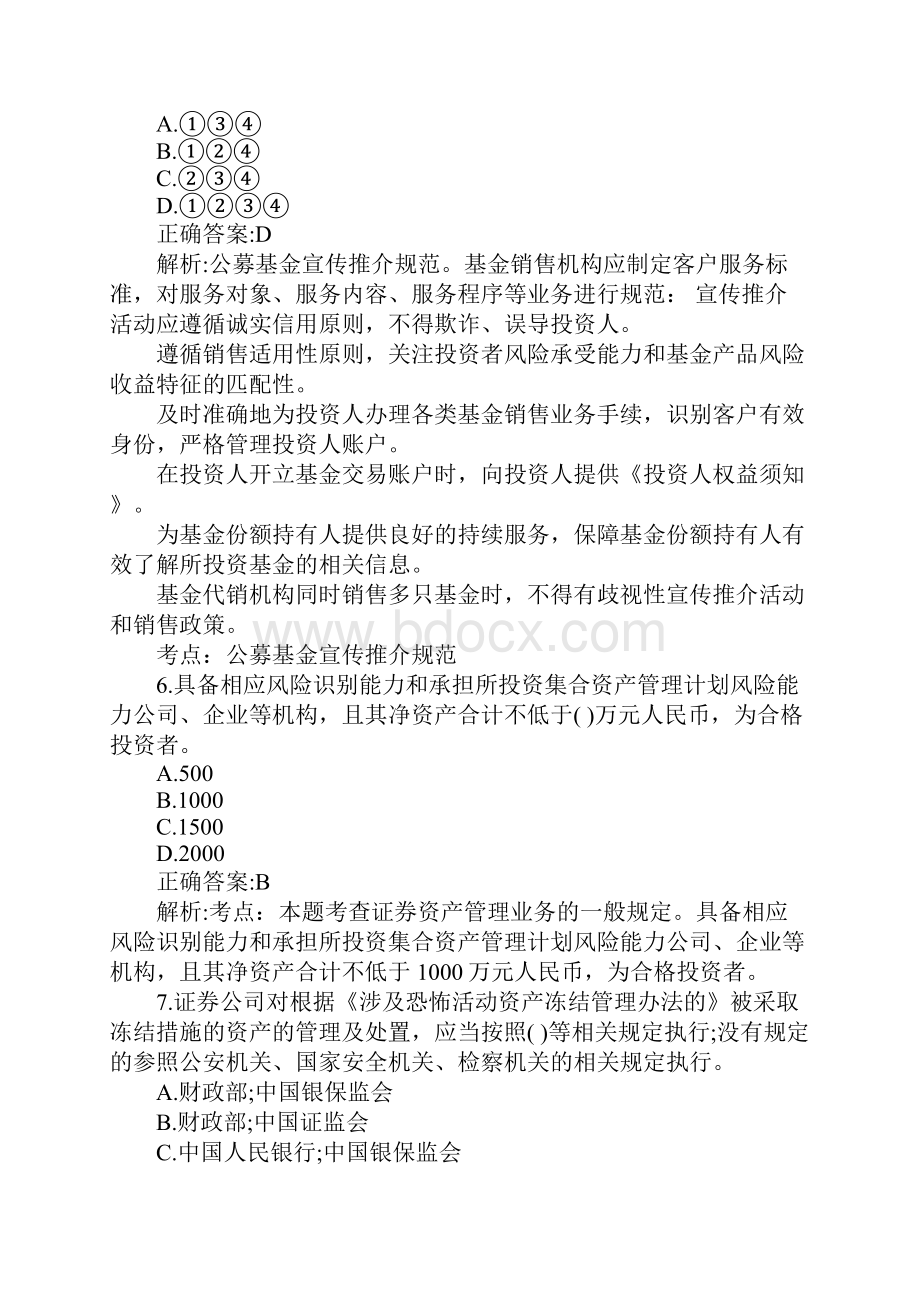 证券从业市场基本法律法规试题4.docx_第3页