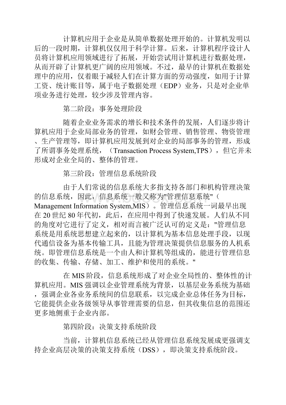 信息系统项目管理师考试辅导教程第3版Word文档格式.docx_第2页