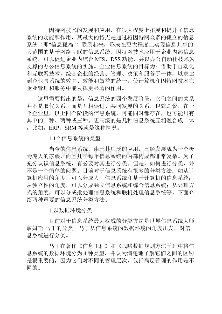 信息系统项目管理师考试辅导教程第3版.docx_第3页