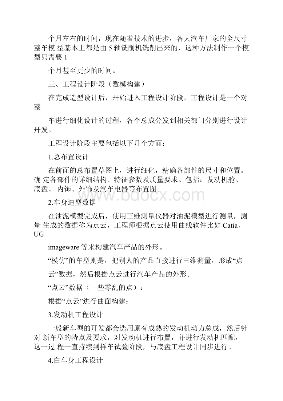 汽车研发的五大阶段及制造的四大工艺.docx_第3页