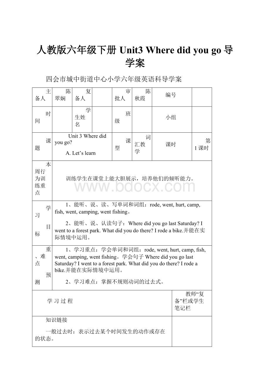 人教版六年级下册Unit3 Where did you go导学案.docx_第1页