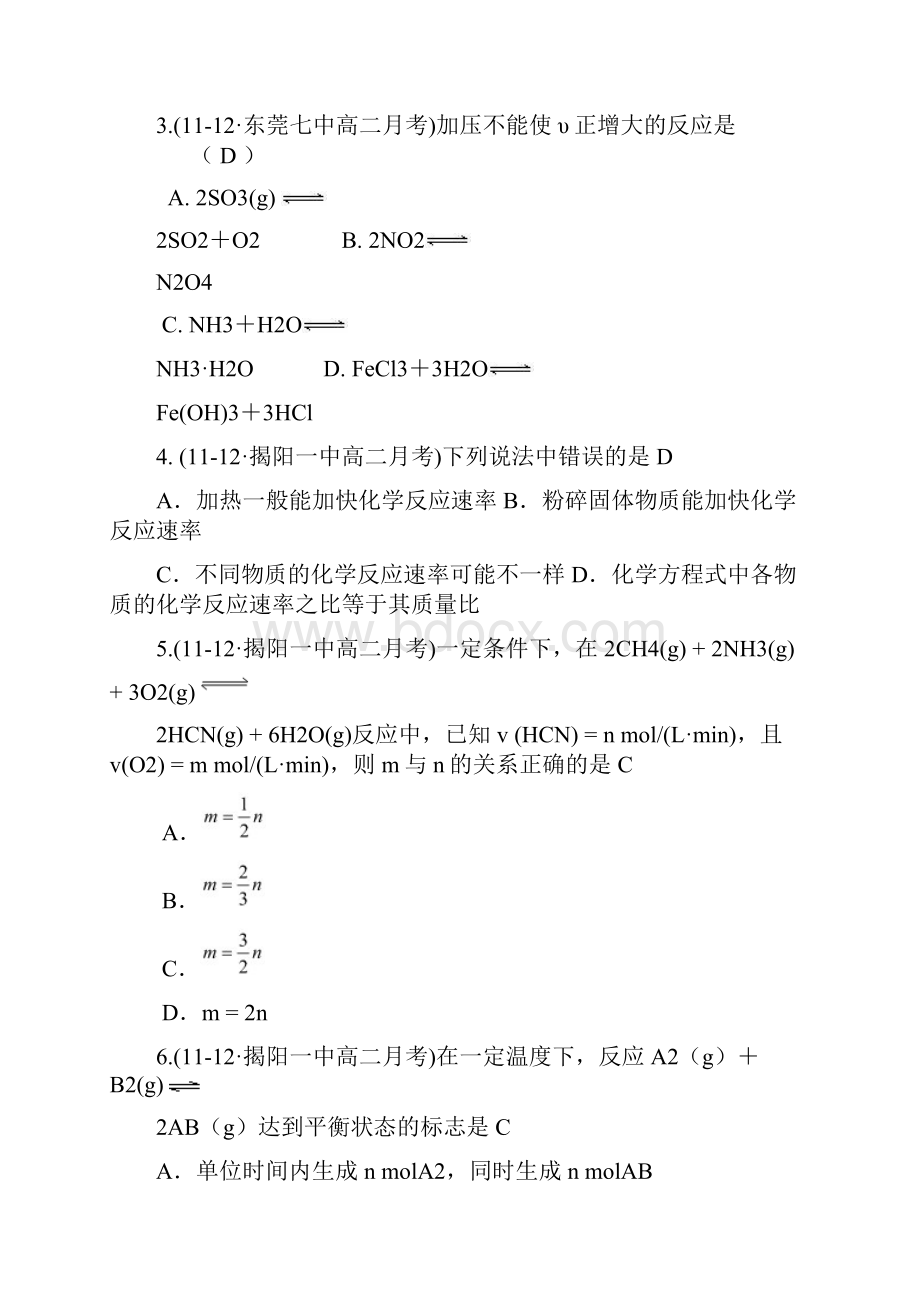 人教版高中化学选修四知识点2化学反应速率及化学平衡.docx_第2页