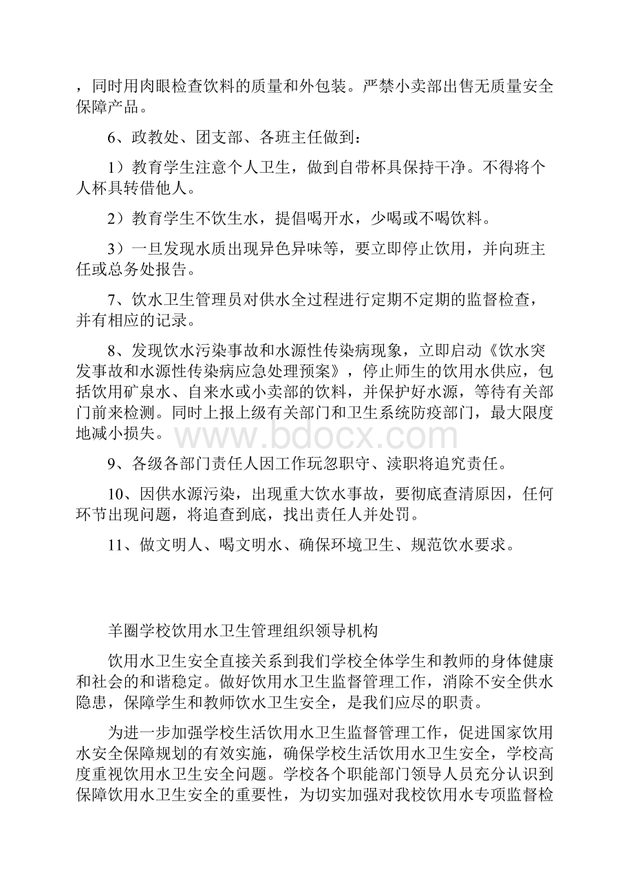 最新学校饮水卫生安全管理制度.docx_第2页