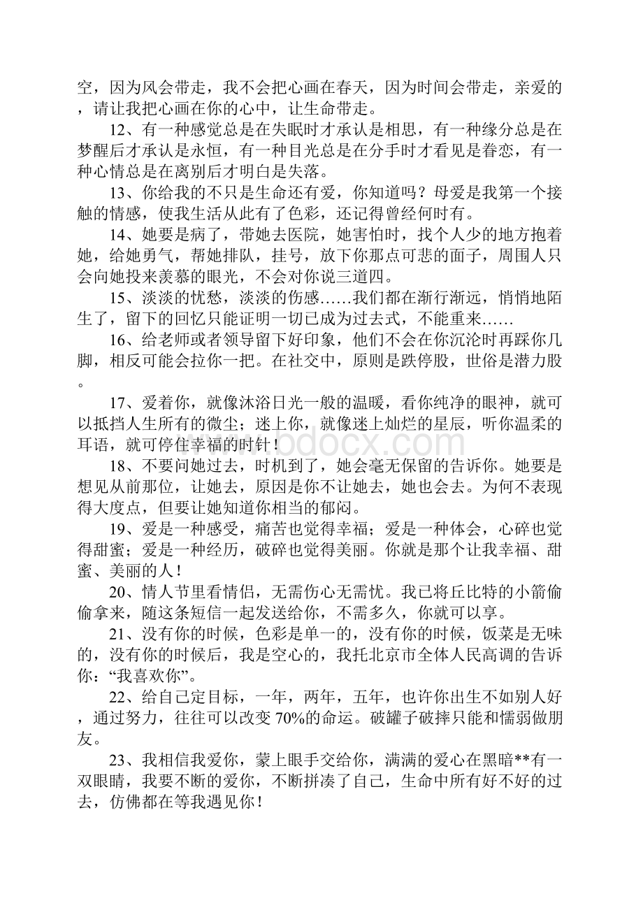 情感经典语录Word格式文档下载.docx_第2页