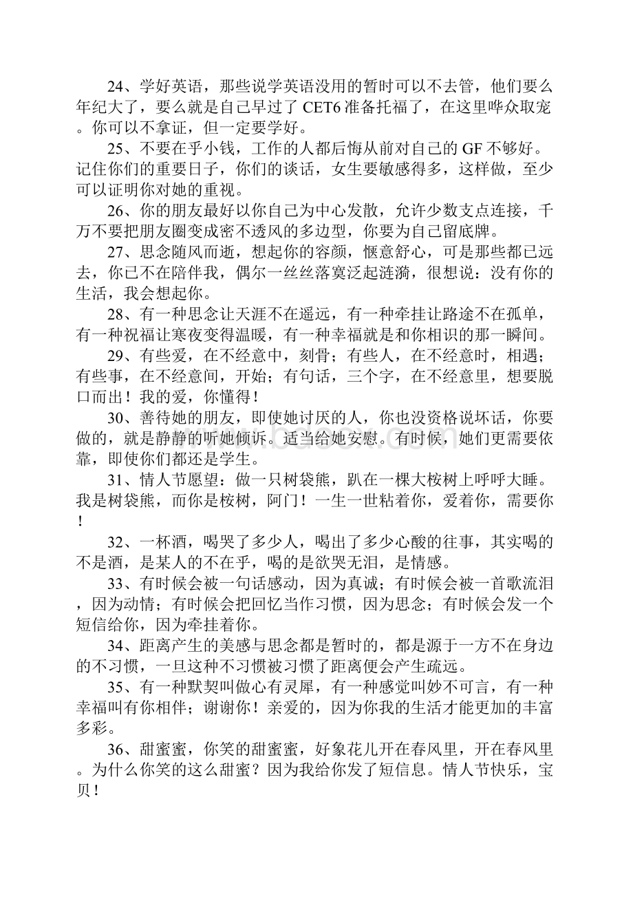 情感经典语录Word格式文档下载.docx_第3页