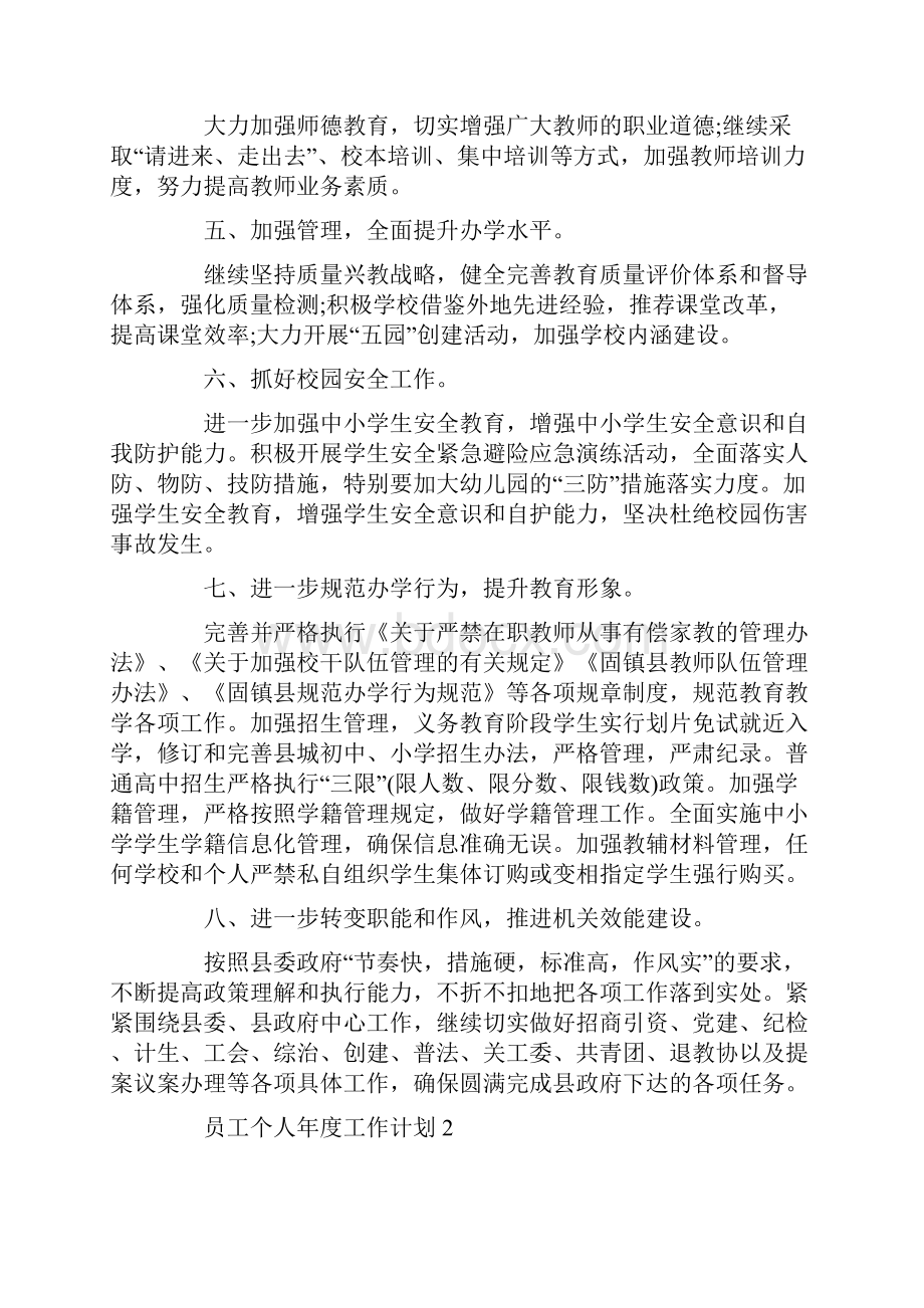 员工个人年度工作计划表.docx_第2页