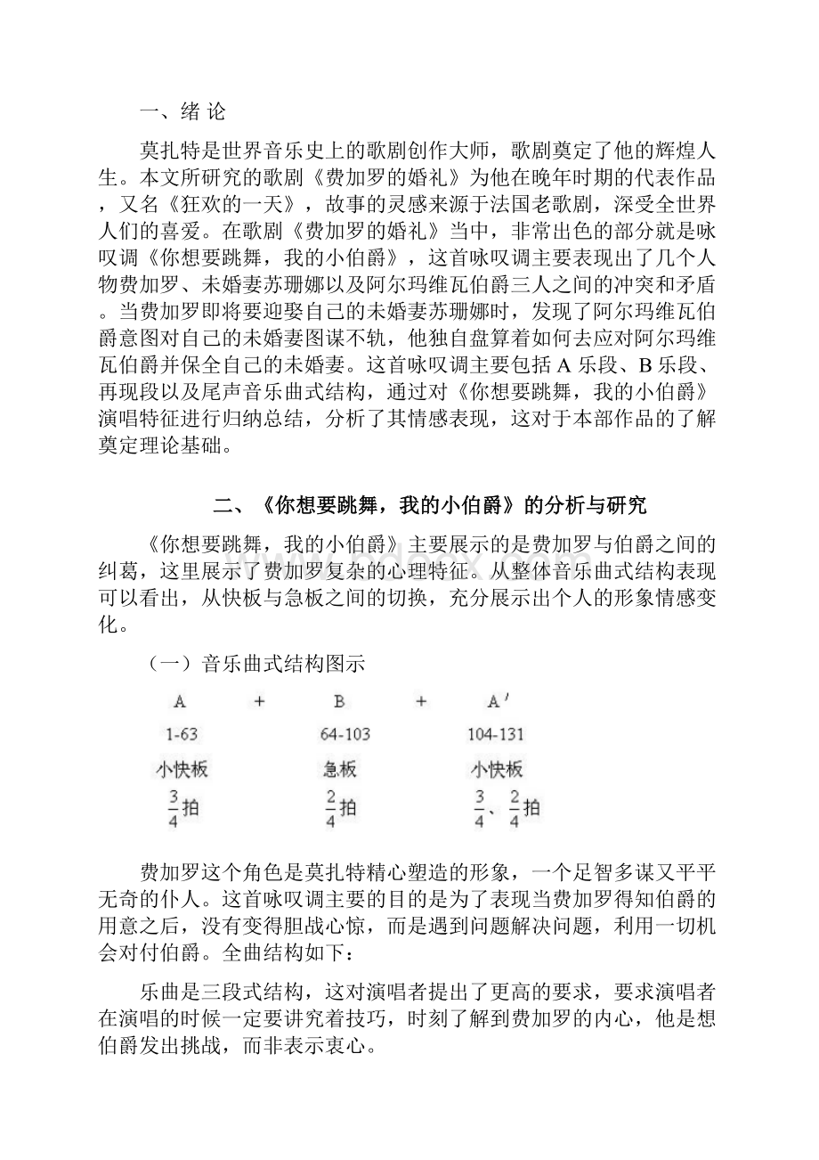 《你想要跳舞我的小伯爵》演唱特征及情感表现.docx_第2页