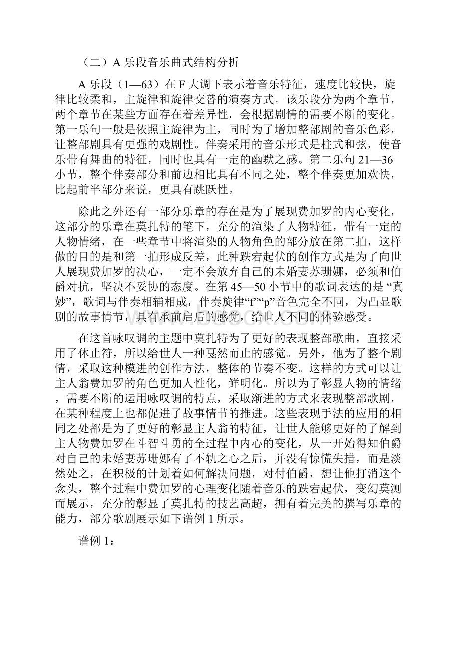 《你想要跳舞我的小伯爵》演唱特征及情感表现Word格式.docx_第3页