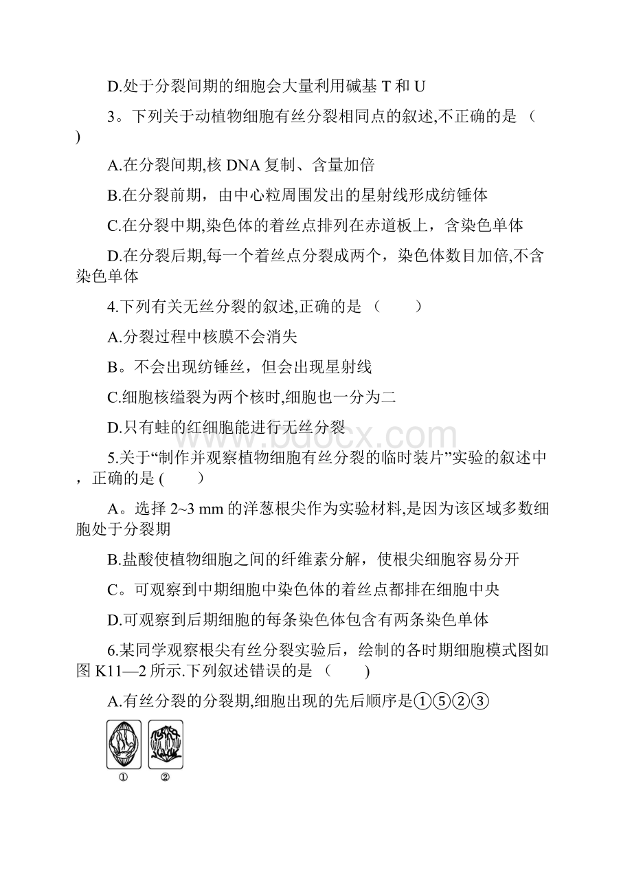 届高考生物一轮复习 第4单元 细胞的生命历程作业.docx_第2页