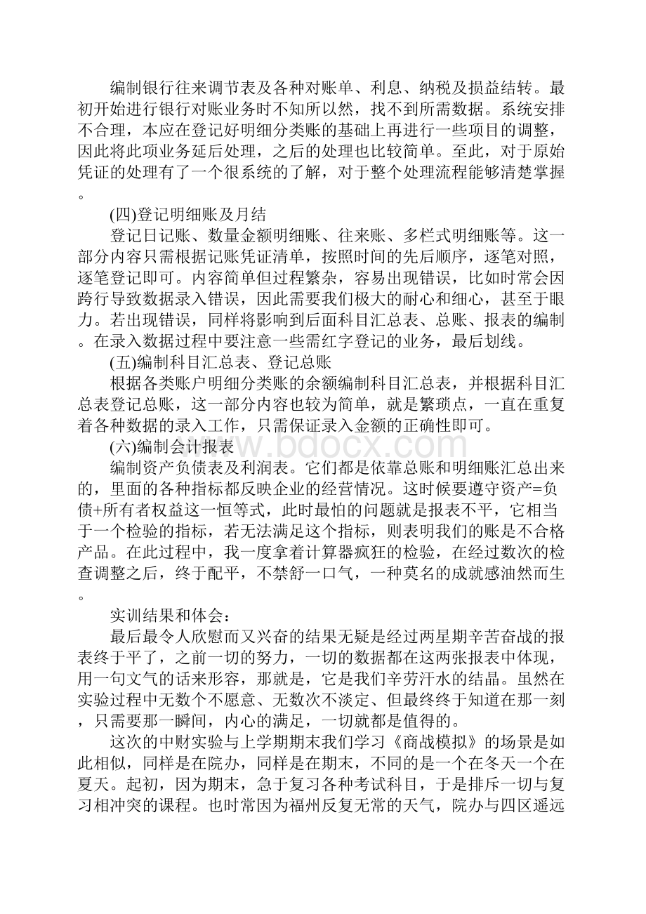 会计实习心得Word格式.docx_第3页