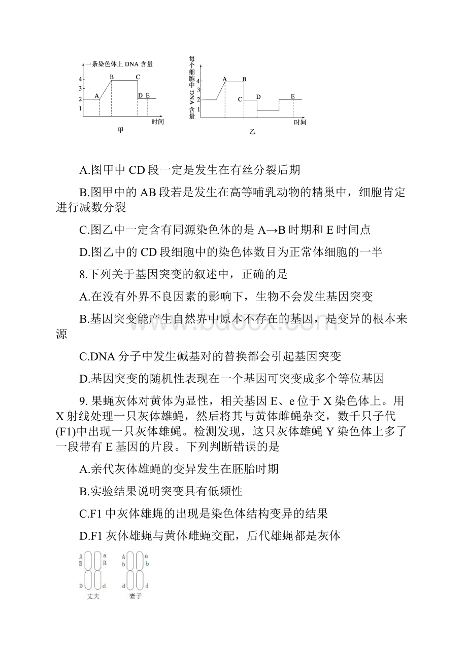 镇江模考卷高考生物模拟卷及答案.docx_第3页