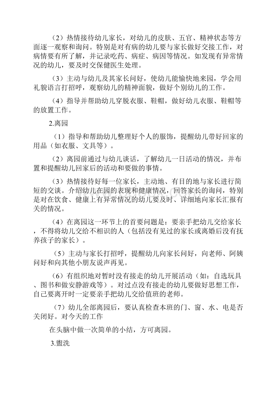 保育实习工作计划.docx_第2页