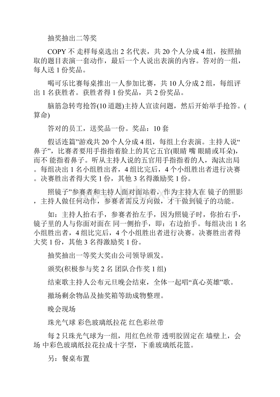 晚会演出策划Word格式文档下载.docx_第2页