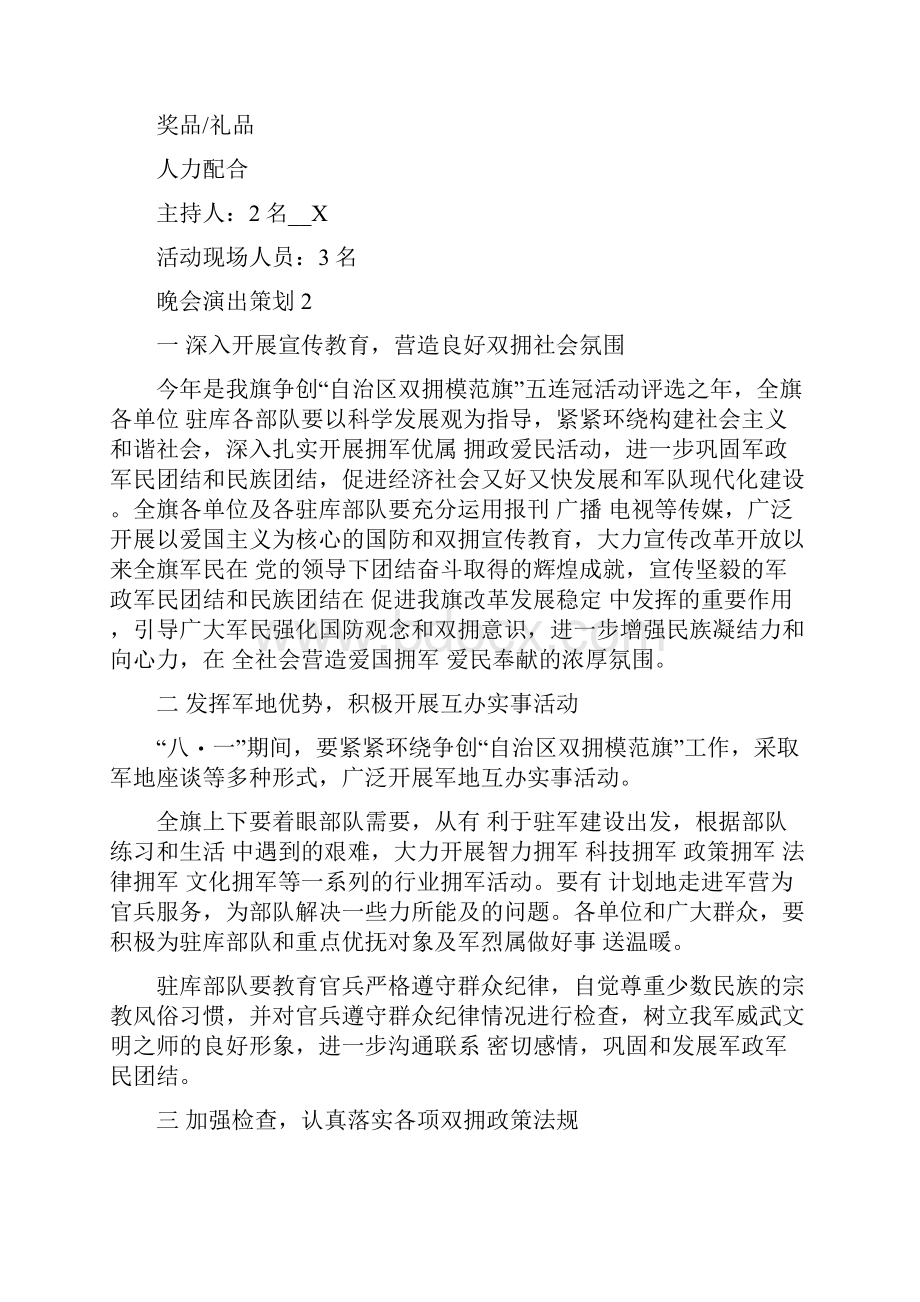 晚会演出策划Word格式文档下载.docx_第3页