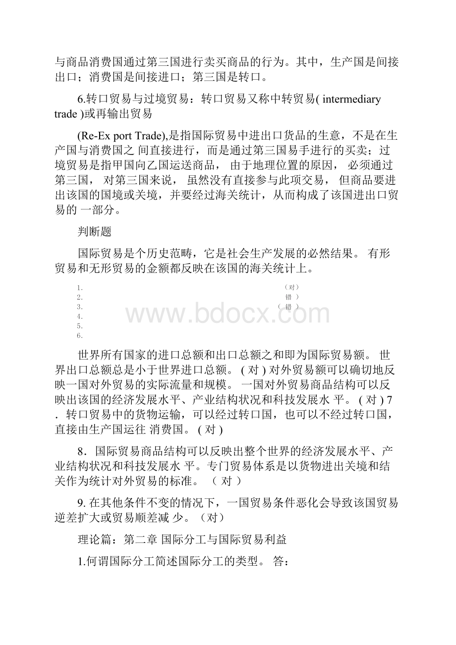 国际贸易备考复习题附带参考答案.docx_第2页