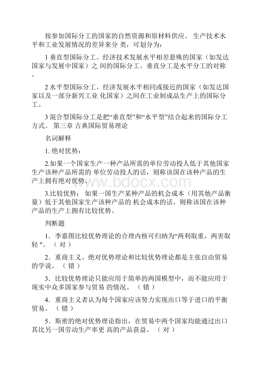 国际贸易备考复习题附带参考答案.docx_第3页