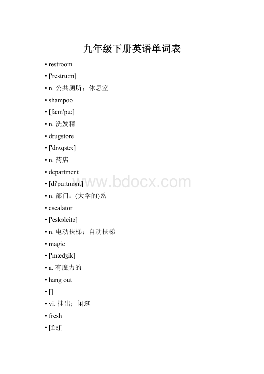 九年级下册英语单词表.docx_第1页