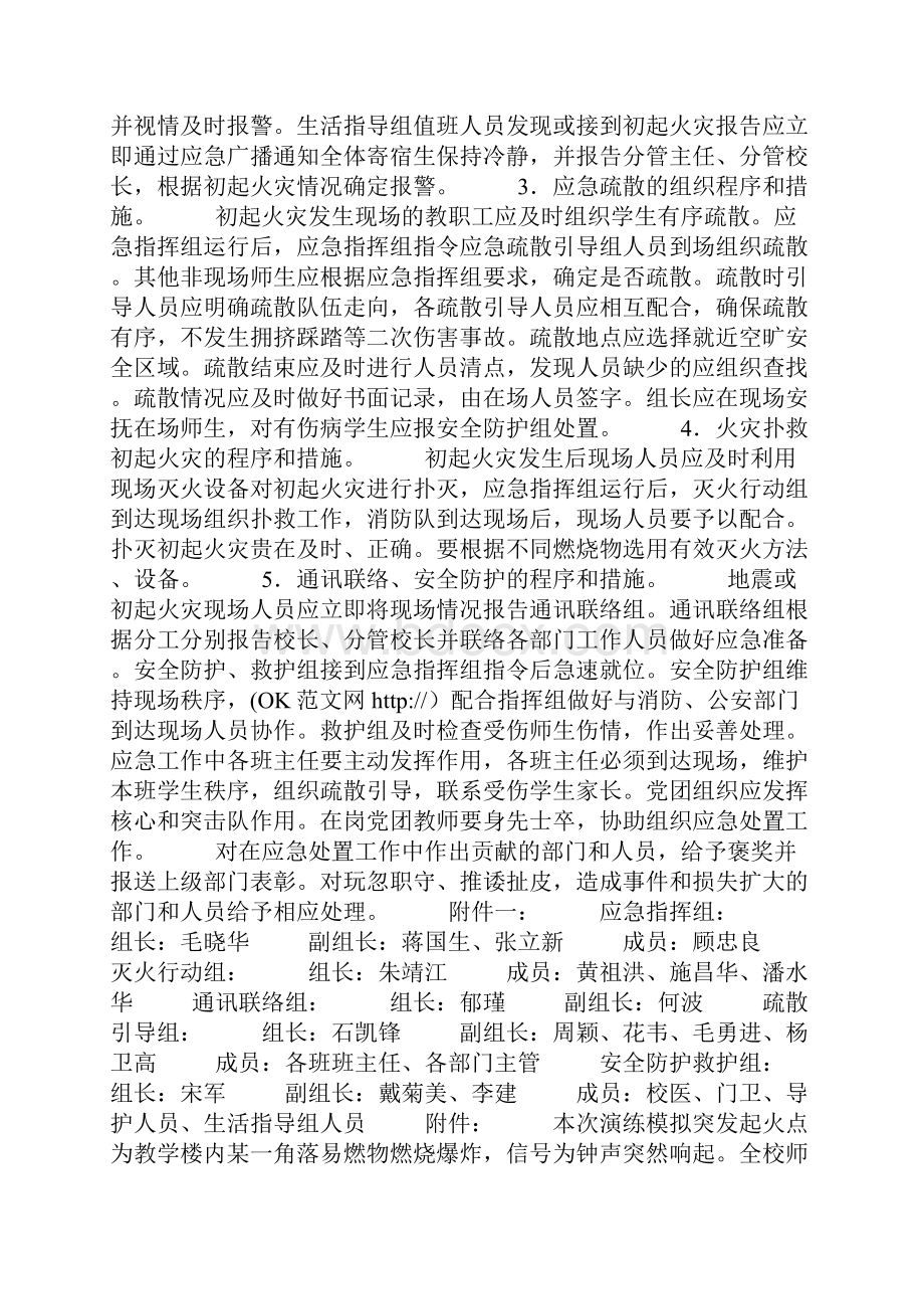 学校火灾消防应急演练预案Word文件下载.docx_第2页