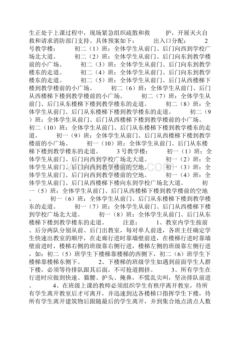 学校火灾消防应急演练预案Word文件下载.docx_第3页