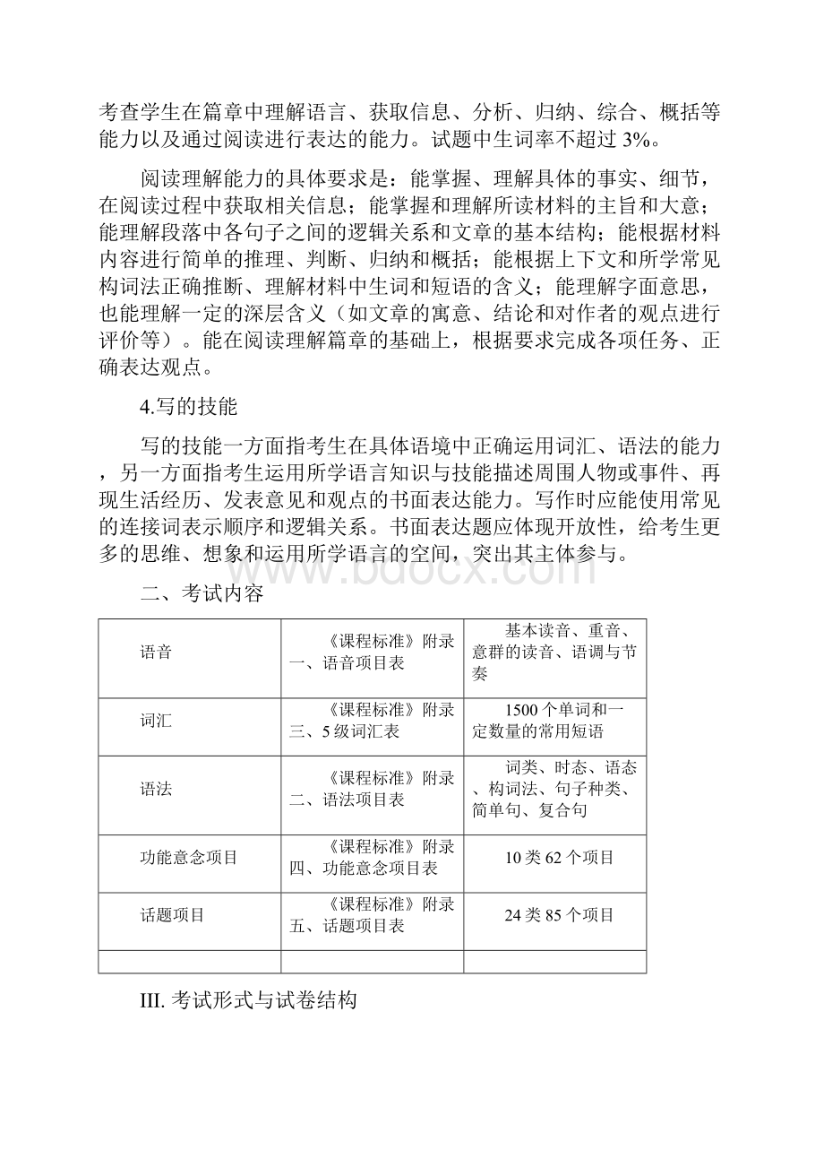 泰安市初中学业水平考试考试说明及英语样题附答案.docx_第3页